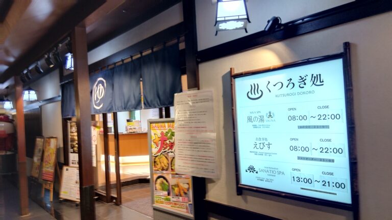セントレアくつろぎ処 入口