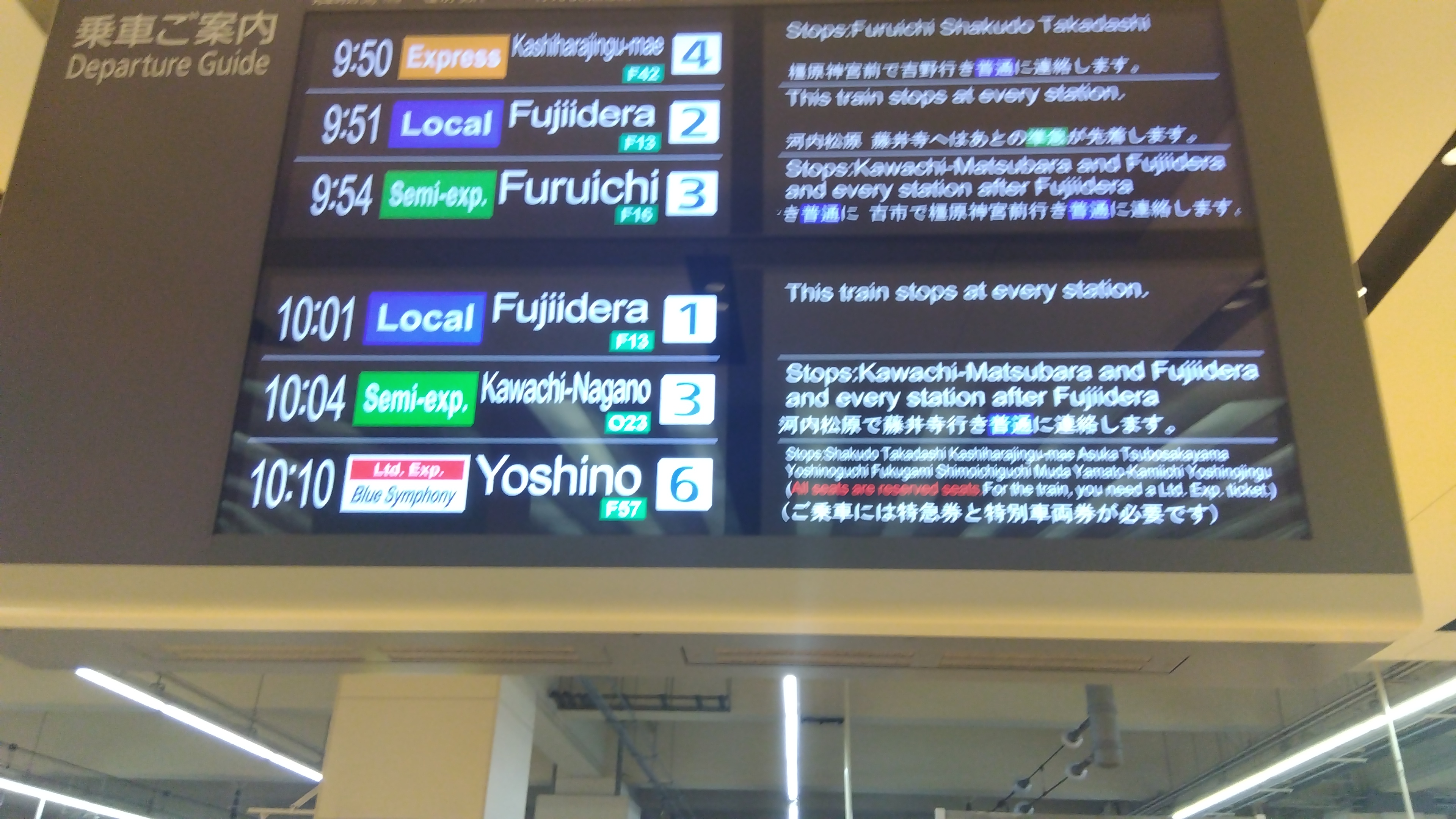 大阪阿部野橋駅の発車案内板（青の交響曲）