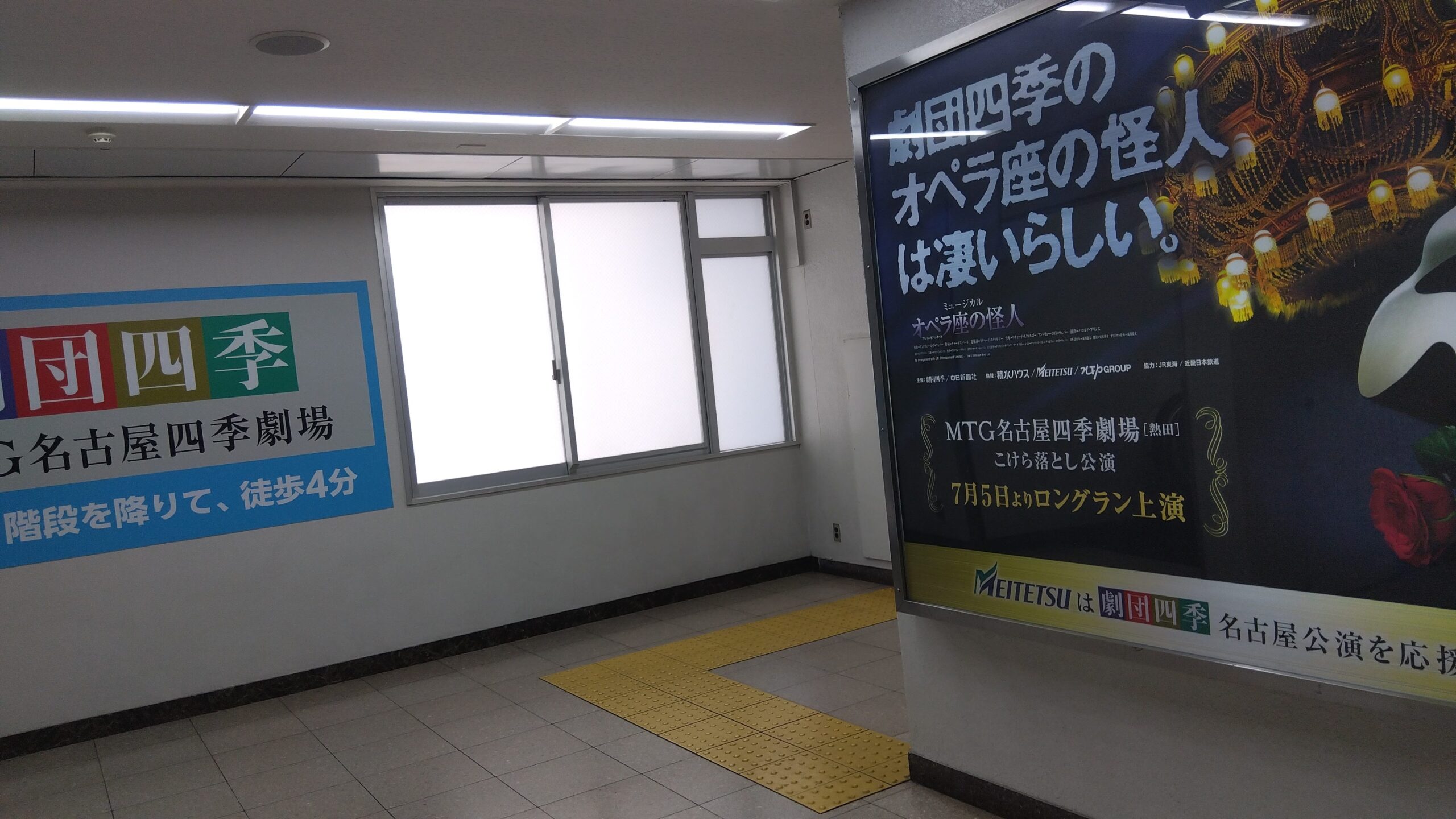 劇団四季オペラ座の怪人のポスター。MTG名古屋四季劇場のこけら落とし公演の告知