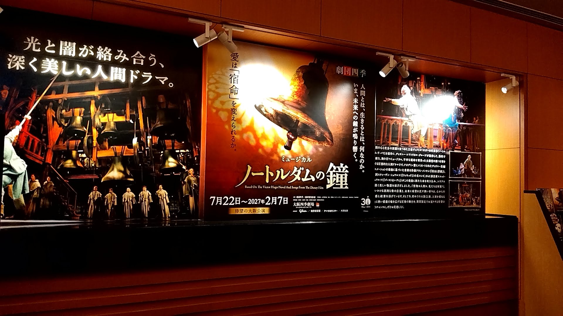 ミュージカル ノートルダムの鐘の大型ポスター、鐘のアートワーク