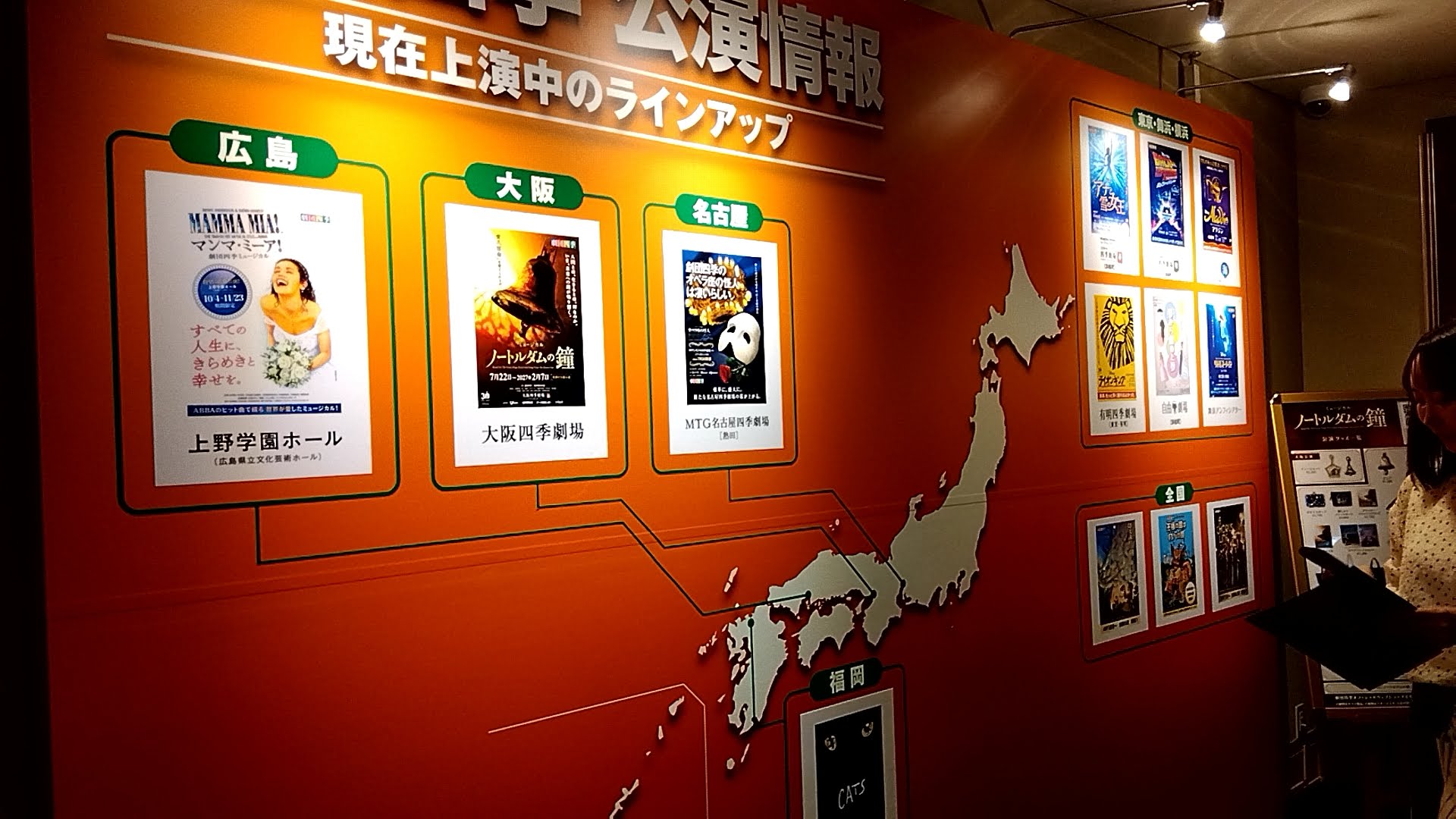 劇団四季の公演情報マップ、広島・大阪・名古屋の上演ラインナップ