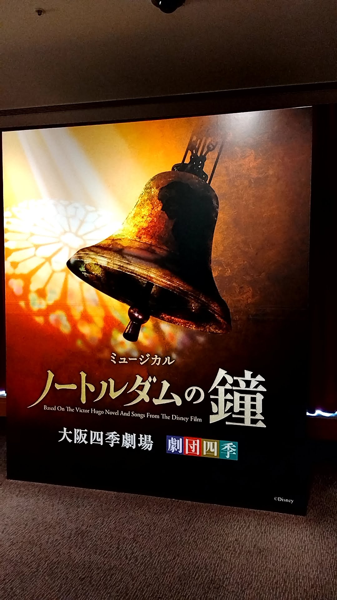 終演後、劇場ロビーに飾られたノートルダムの鐘のパネル