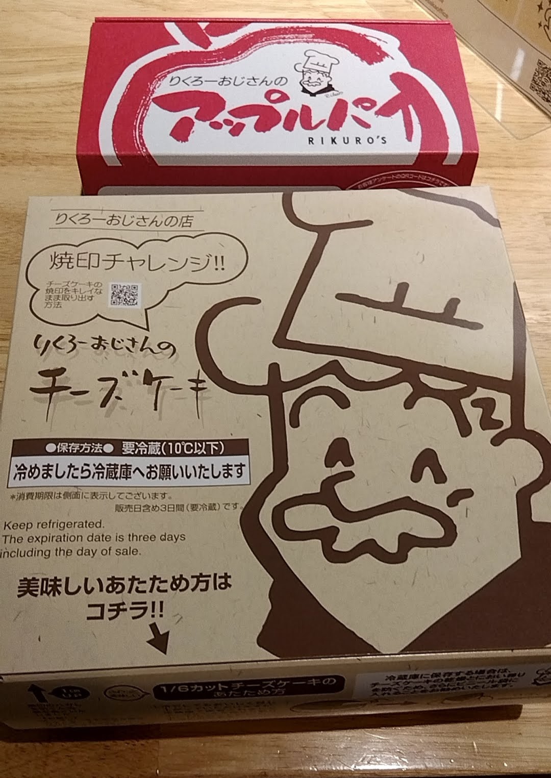 りくろーおじさんのアップルパイとチーズケーキの箱