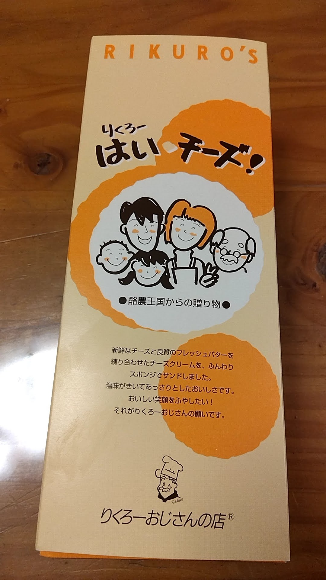 りくろーおじさんのチーズケーキの箱の側面、保存方法や温め方の説明