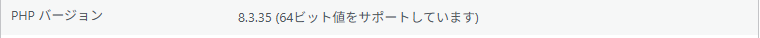 夜には8.3.35に。ConoHa側で入れ替えが進んでいました